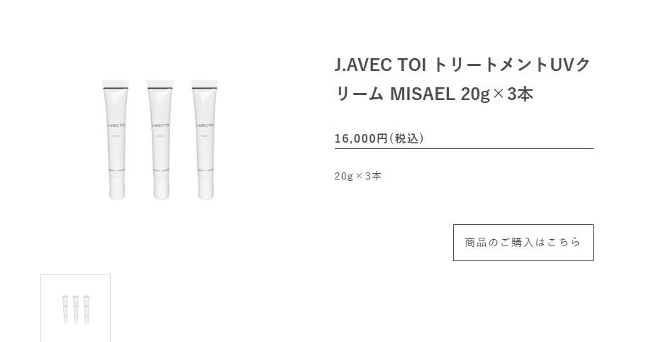 楽天市場】J.AVEC TOI（ジェイ アベック トワ）UVトリートメント