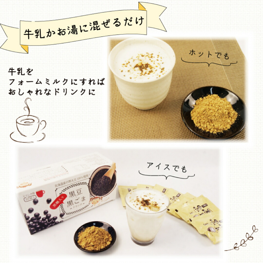 楽天市場】黒豆黒ごまきな粉 15g×30袋 きな粉ドリンク 置き換え
