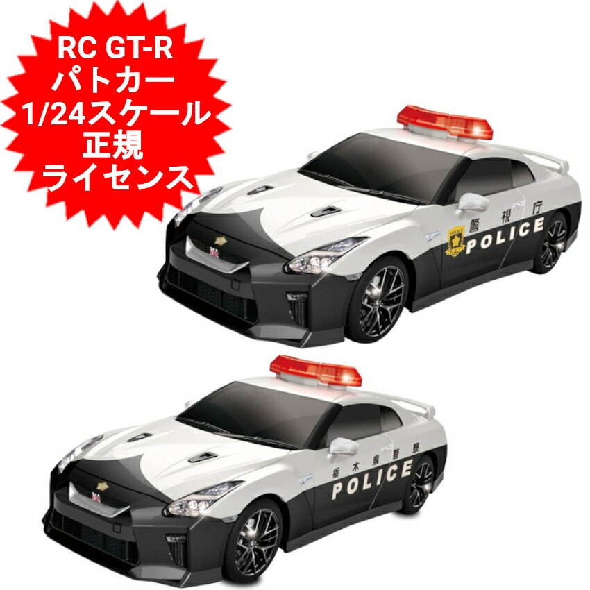 楽天市場】【2/27日発送予定】ラジコンカー 子供 RC ラジコン パトカー