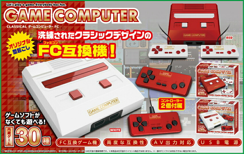 楽天市場】ゲーム機 本体 互換機 FC互換 30種ゲーム内蔵 ファミコン用