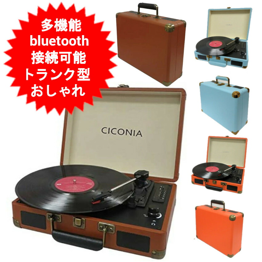 楽天市場】レコードプレーヤー スピーカー内蔵 bluetooth USB