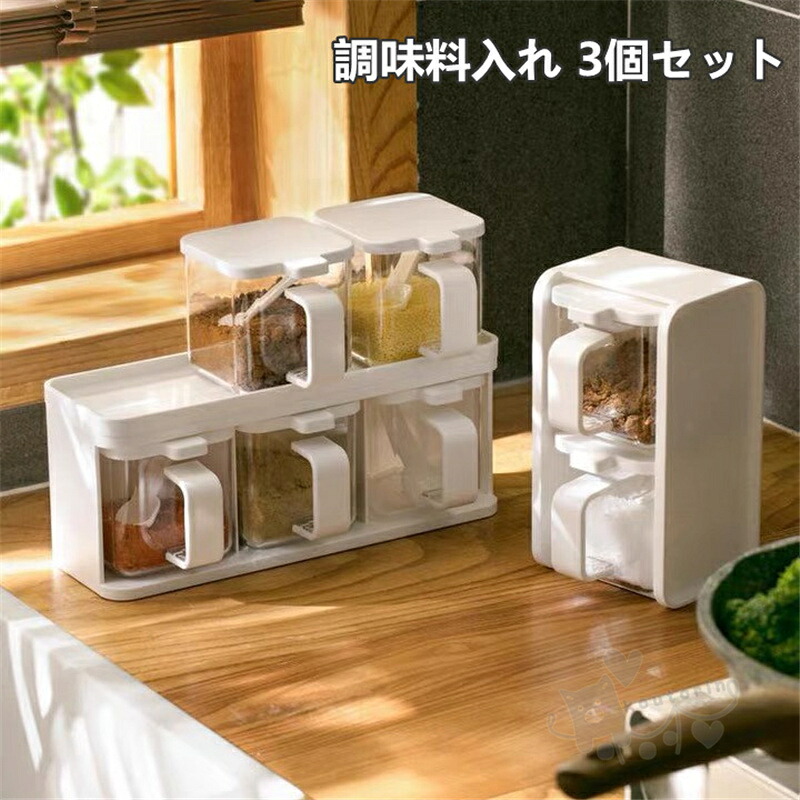 楽天市場】調味料入れ 調味料ポット 調味料ストッカー 3個セット 匙