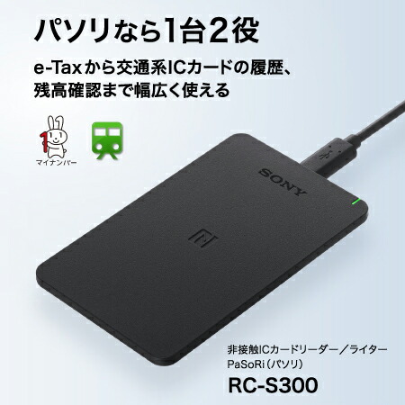 楽天市場】ソニー RC-S300 非接触 ICカード リーダー ライター Pasori