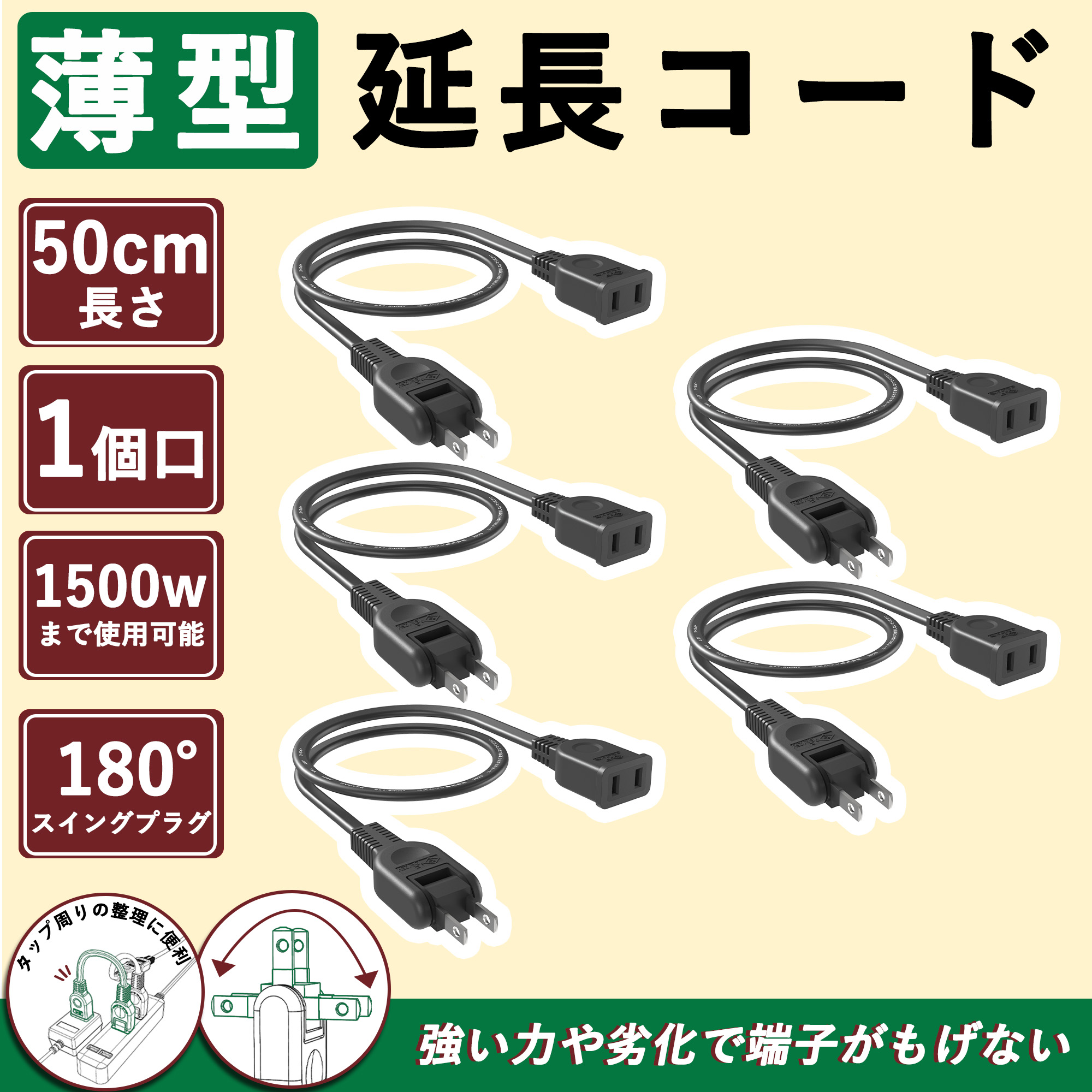 楽天市場】薄い 延長コード 50cm 15a/125Vまで 5本 黒 1個口 おしゃれ