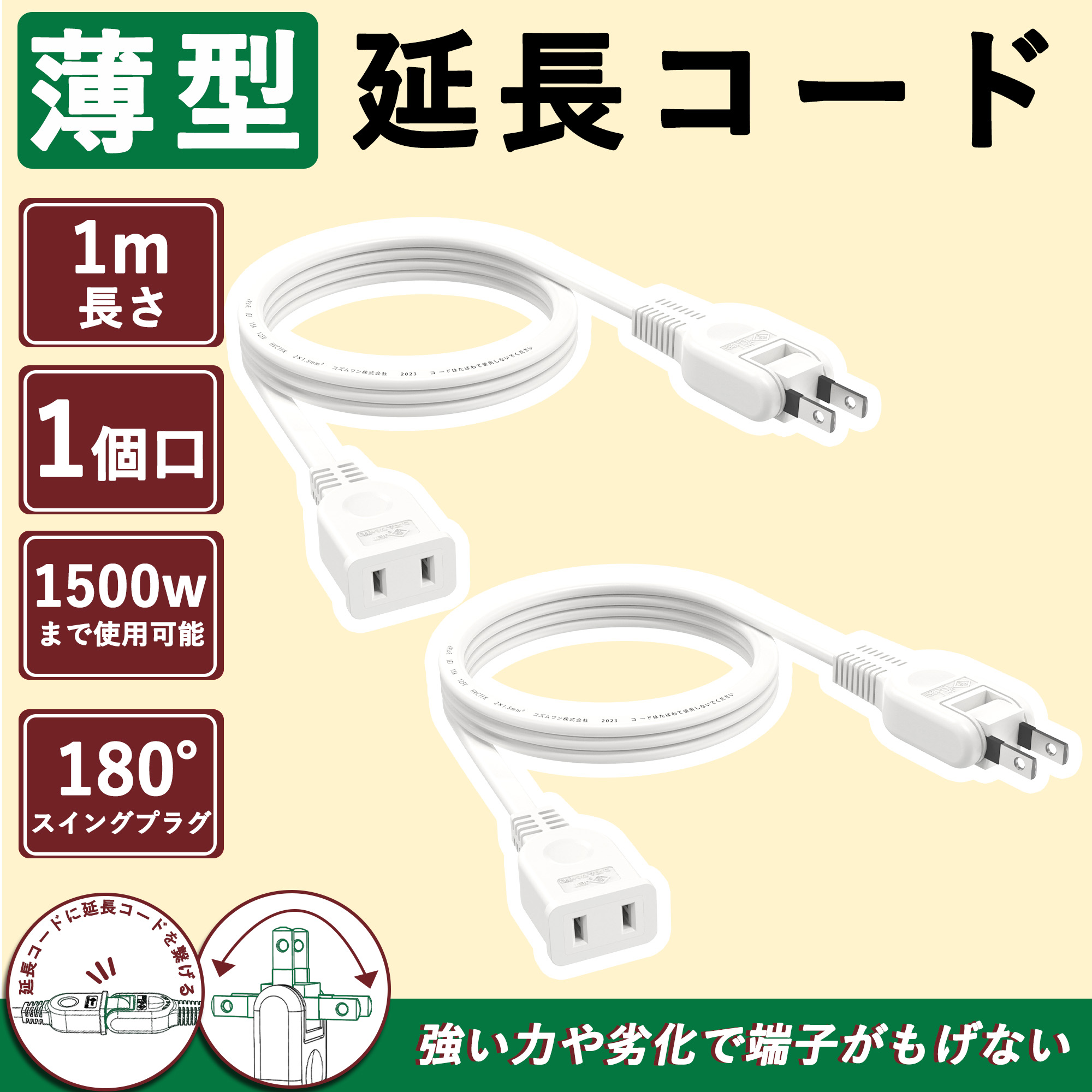 楽天市場】延長コード1m ホワイト 15a 125V 2本 薄い 耐熱 耐寒 屋外