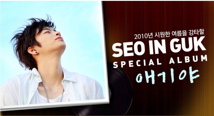 楽天市場】ソ・イングク Special Album - エギヤ(韓国盤) : K-Pop Star