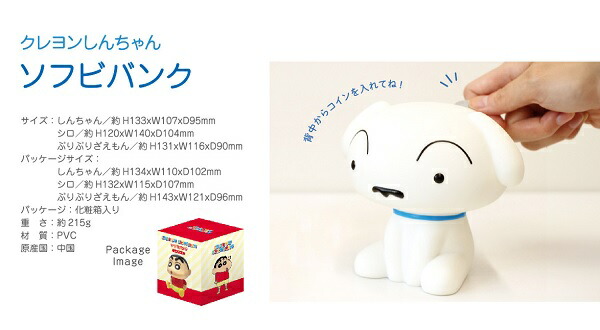 楽天市場】クレヨンしんちゃん ソフビバンク（しんちゃん・シロ
