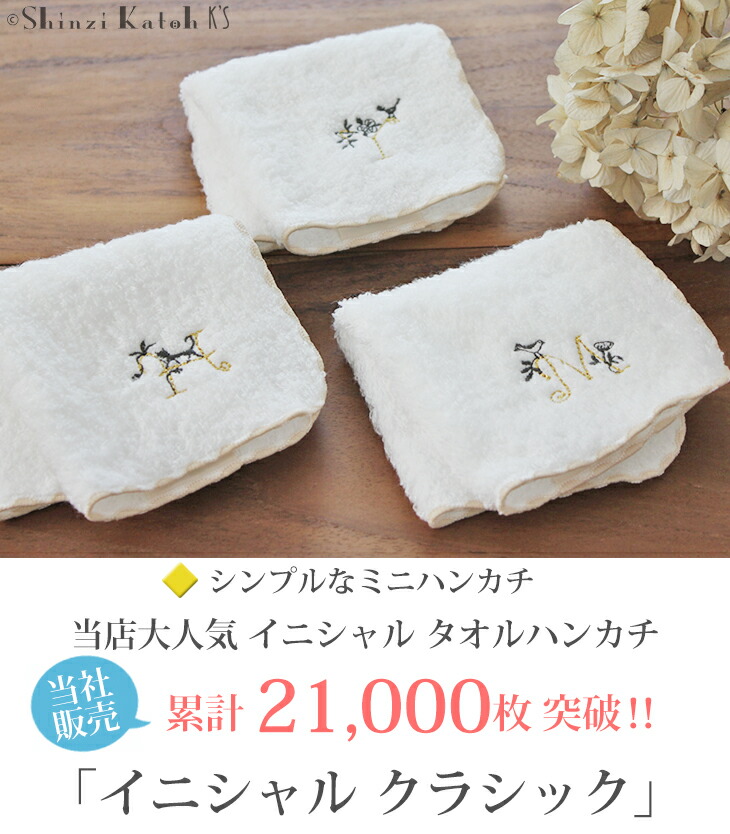 楽天市場】【Shinzi Katoh】【在庫限り】『イニシャル クラシック：H