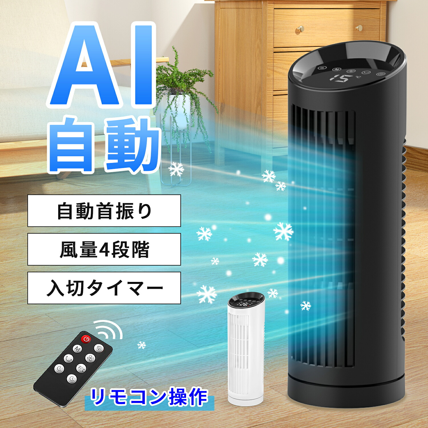 楽天市場】扇風機 タワーファン 卓上 4モード&4段階風速 左右首振り 24