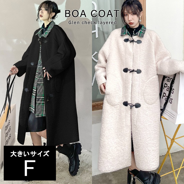 大きいサイズ レディース ダッフルコート ボア ロング丈 グレン