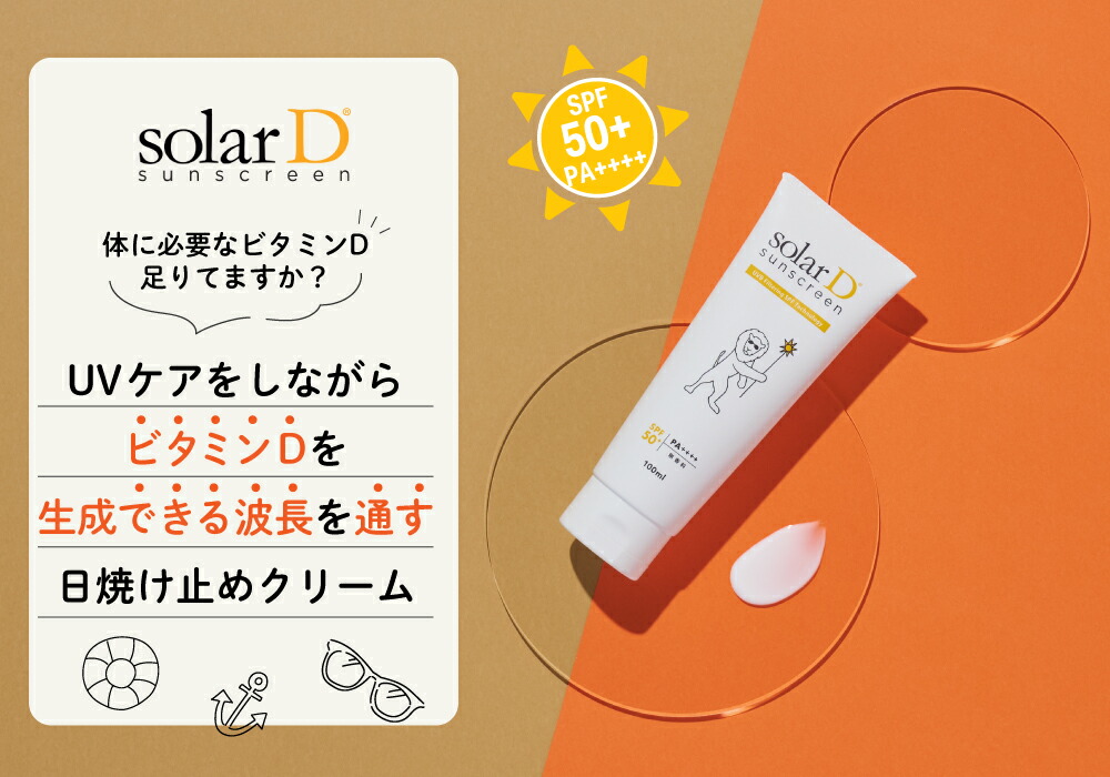 楽天市場】【ラッピング無料】 ソーラーD サンスクリーン solarD