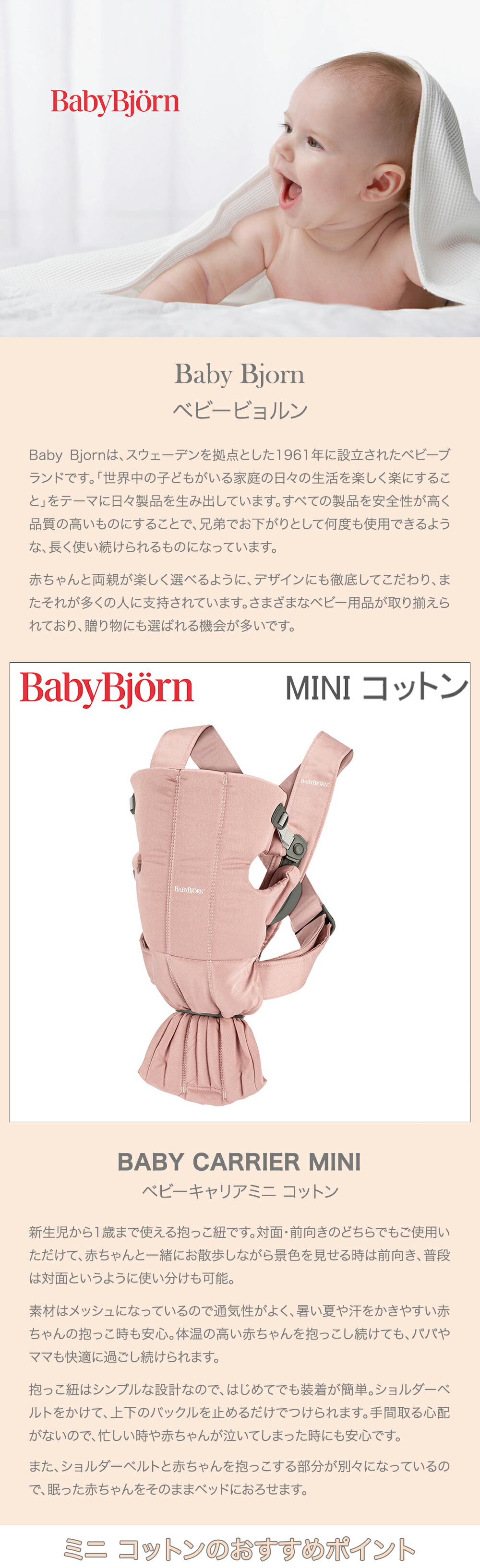 ベビービョルン 抱っこ紐 ミニ コットン Baby Bjorn ベビーキャリア