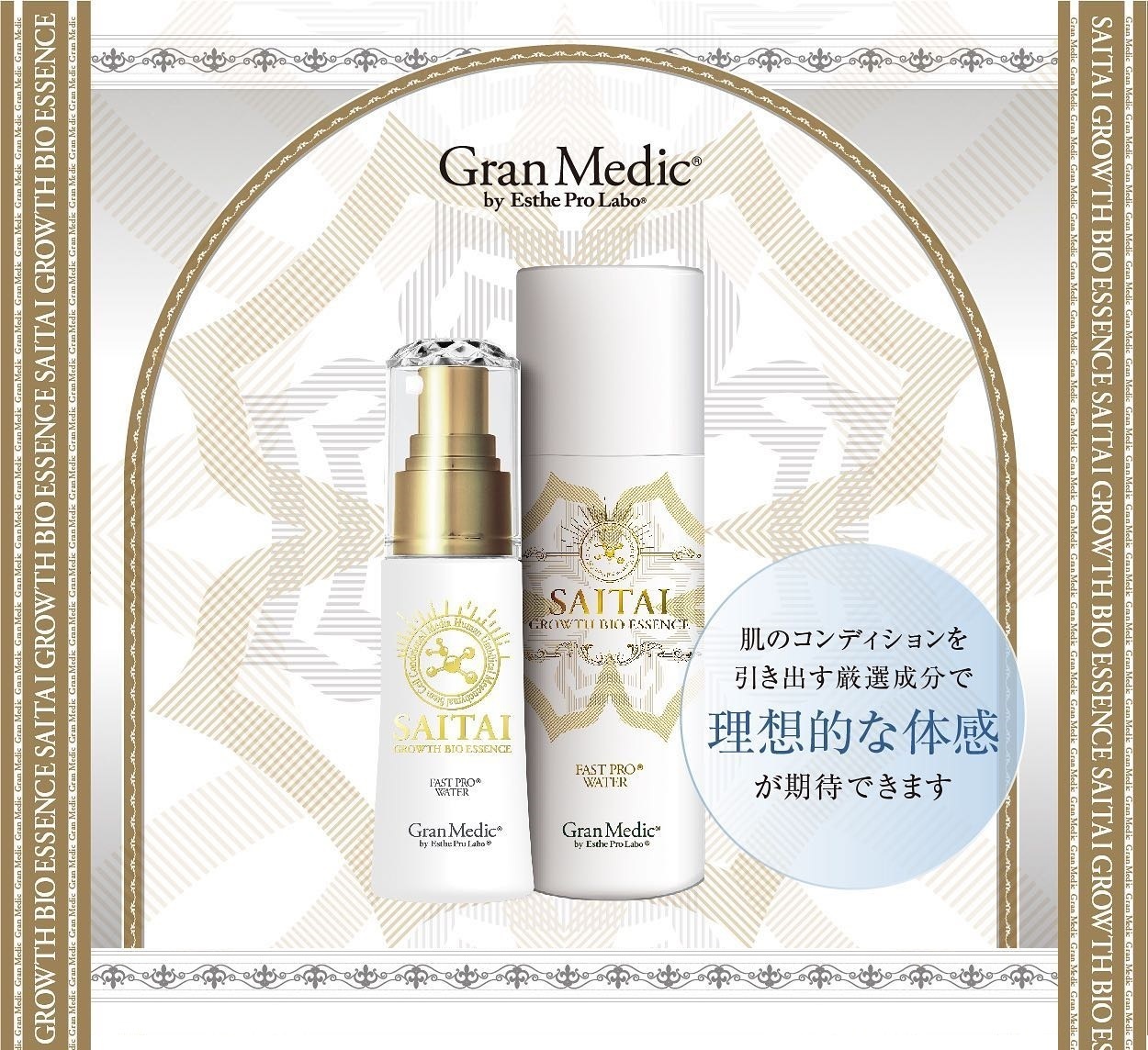 楽天市場】[Esthe Pro Labo] GROWTH BIO ESSENCE グロースバイオ