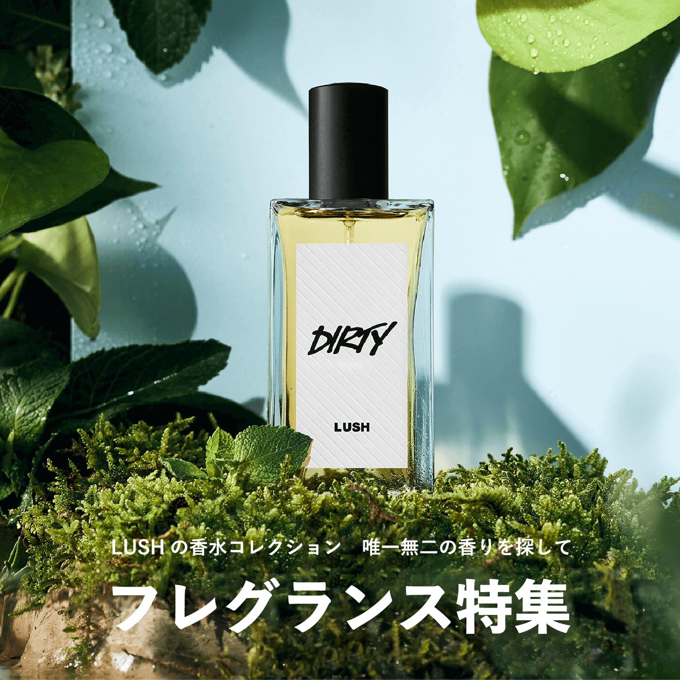 楽天市場】 フレグランス : LUSH公式 楽天市場店