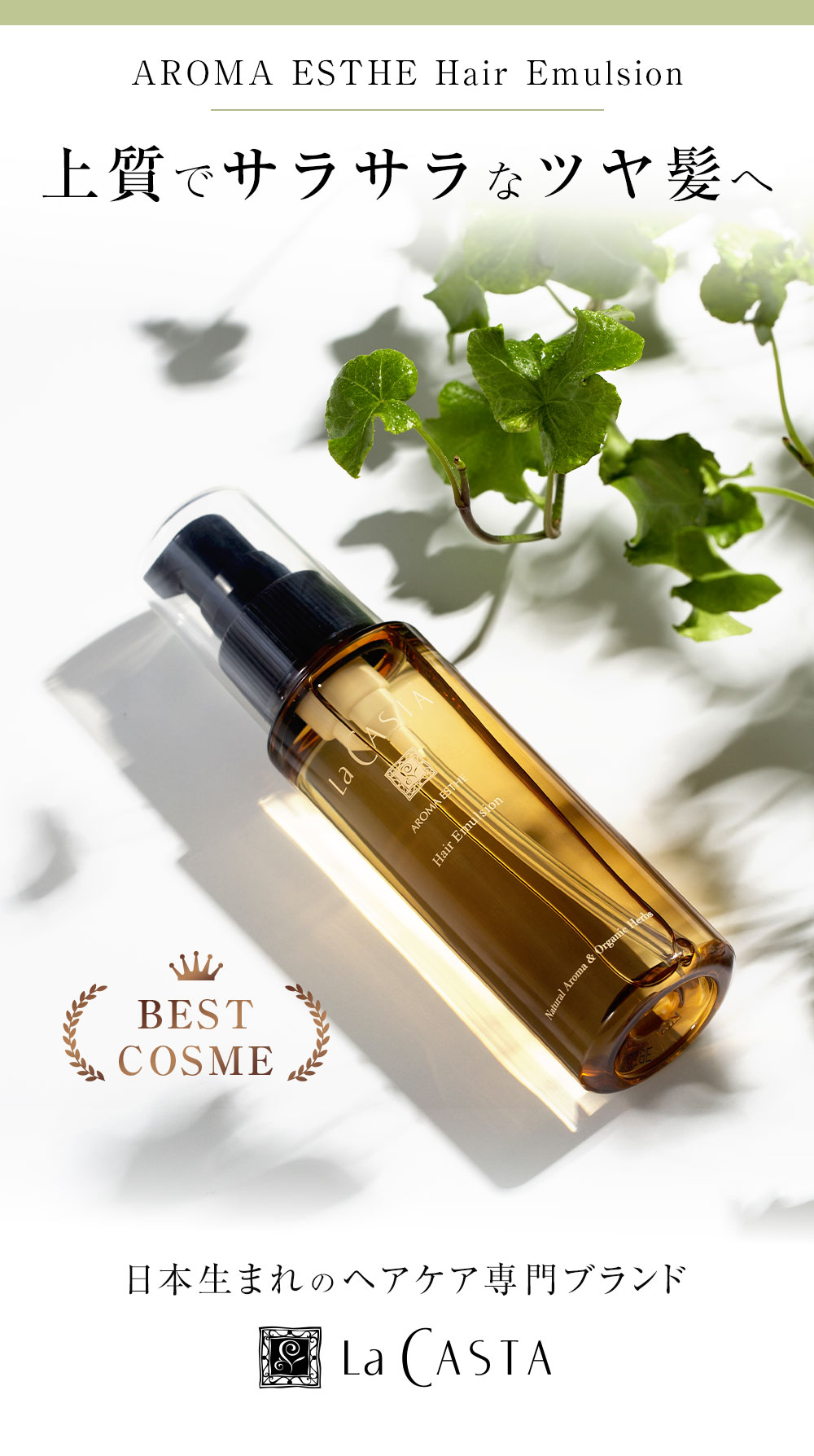 楽天市場】【公式】 La CASTA ラ・カスタ アロマエステ ヘア
