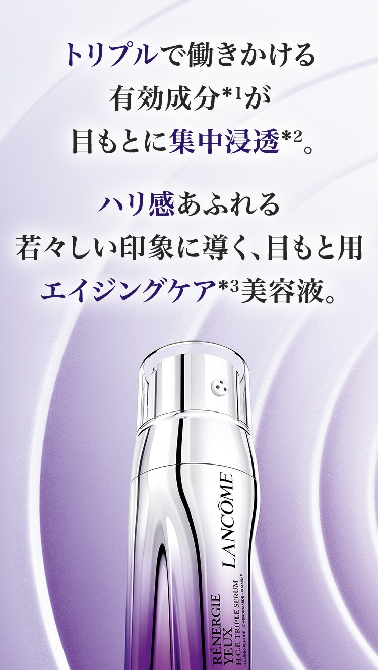 楽天市場】【公式】レネルジー HCF トリプル アイセラム / アイセラム