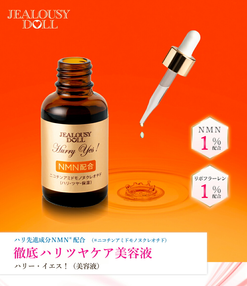 ジェラシードールハリーイエス美容液30ml×2個 ジェラシードール