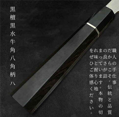 11048柳刃包丁 9寸 高光沢度鏡面仕上げ 刃は究極の切れ味 黒檀黒水牛