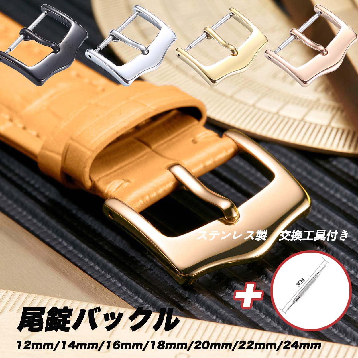 楽天市場】腕時計 尾錠セット バックル 12mm 14mm 16mm 18mm 20mm 22mm