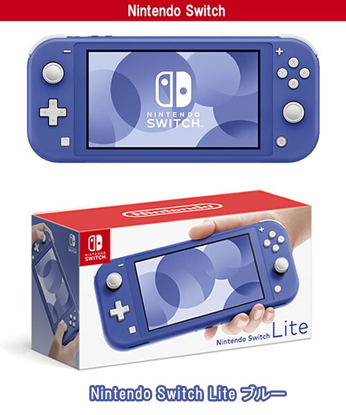 楽天市場】Switch Lite 本体 ブルー : らいぶshop