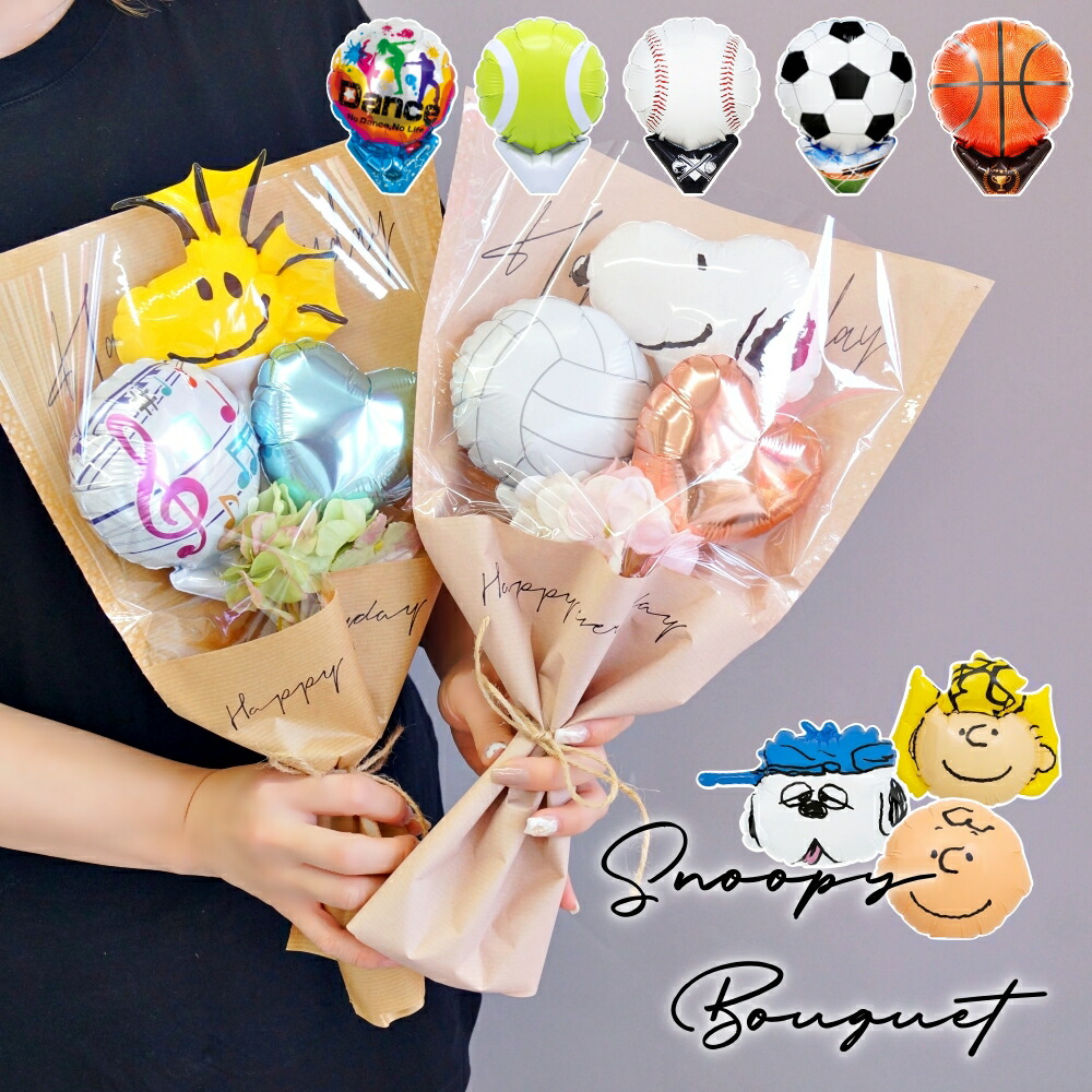 楽天市場】スヌーピー 卒業式 バルーン ブーケ バルーン 花束 誕生日