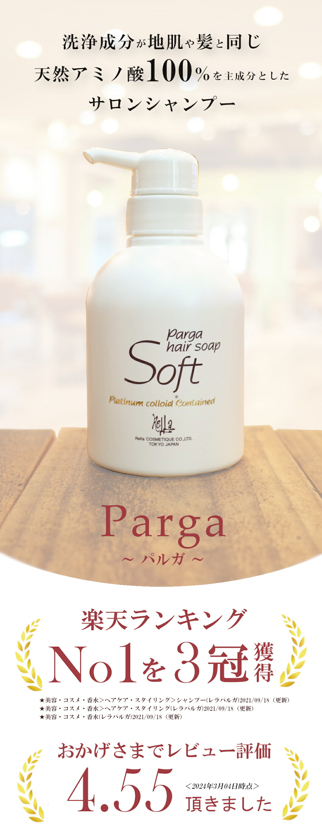 楽天市場】【最強翌日配送】 アミノ酸シャンプー 『パルガ・ヘアソープ