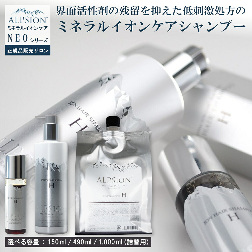 楽天市場】【リニューアル版＆正規品】アルピジョン シャンプー