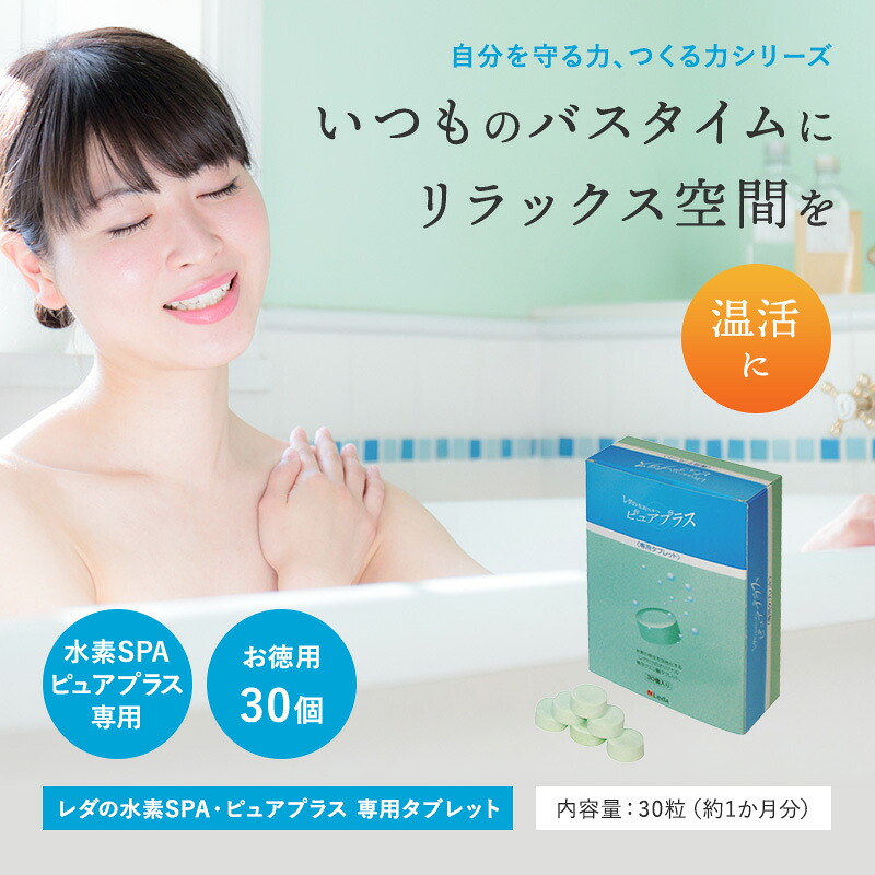 楽天市場】【LINE追加で最大10%OFF!!】水素SPA 専用タブレット 30個 1