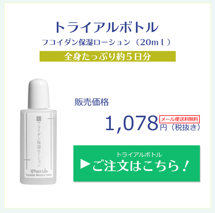 アットピースラボ　フコイダン保湿ローション　本体 ＋ 詰替え用 セット peace labo(アットピースラボ) / フコイダン保湿ローションの公式商品