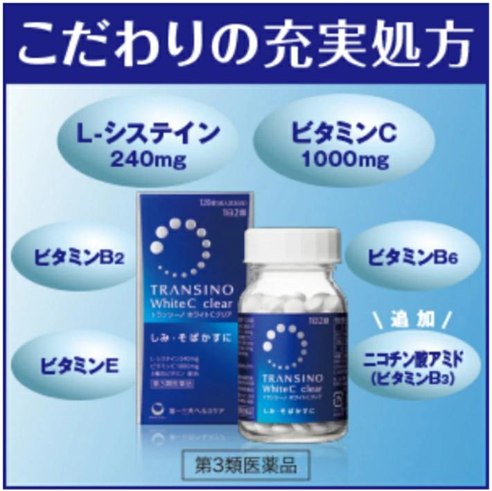 楽天市場】【送料無料】トランシーノ ホワイトCクリア 240錠【第3類