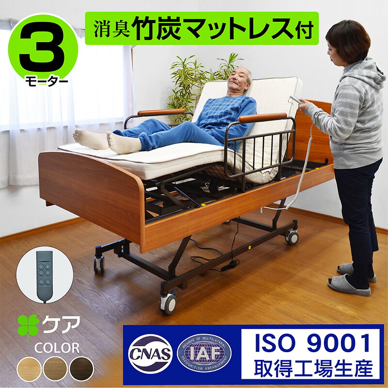 楽天市場】楽天1位 高品質×低価格 楽々移動 自由自在 介護ベッド 電動