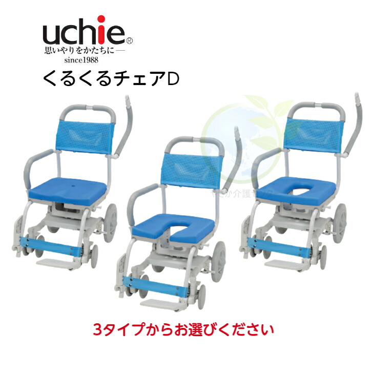 楽天市場】送料無料！シャワーキャリー【くるくるチェアD ウチエ O型