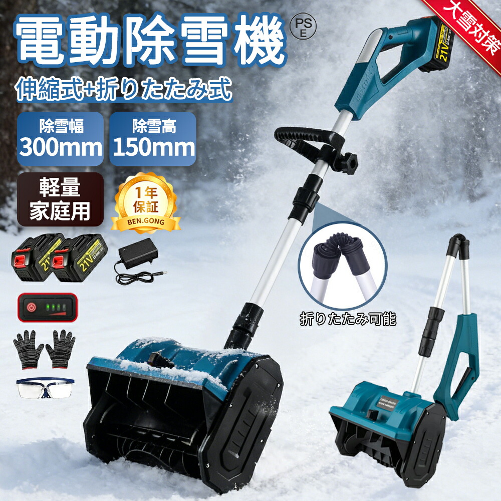 楽天市場】【大雪対策】除雪機【楽天1位】電動除雪機 除雪機 充電式
