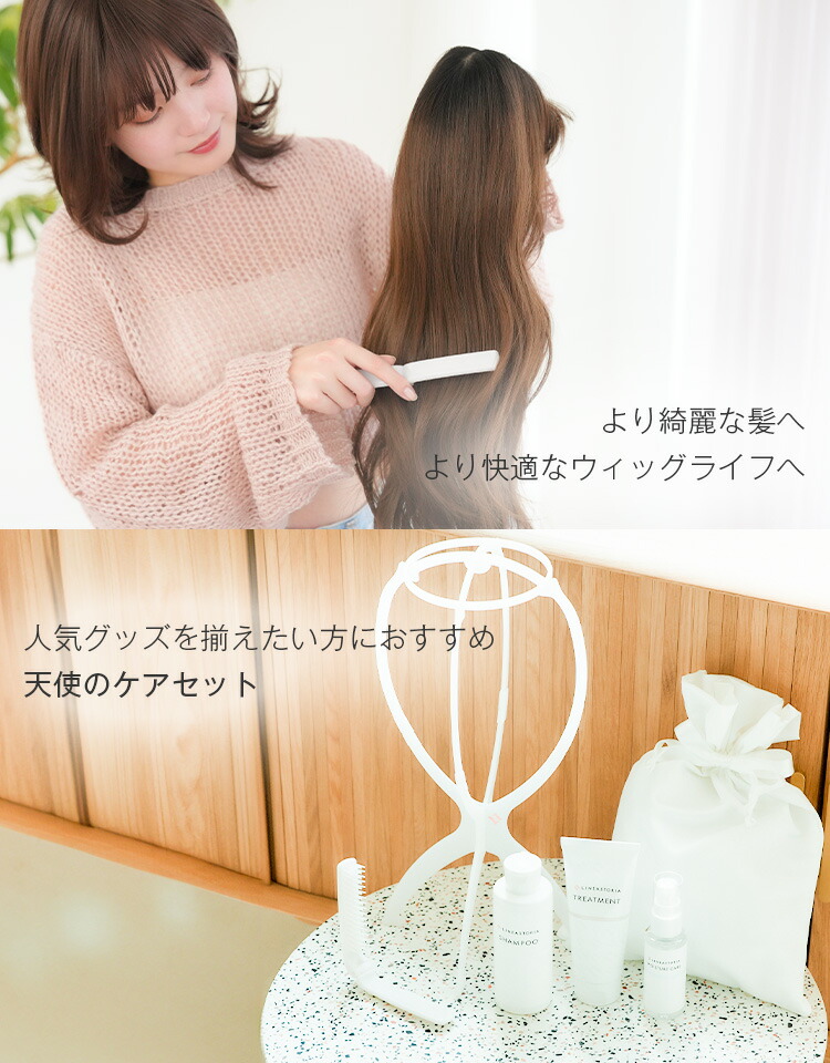 楽天市場】ウィッグ 「天使のケアセット」 ウィッグ専用スタンド