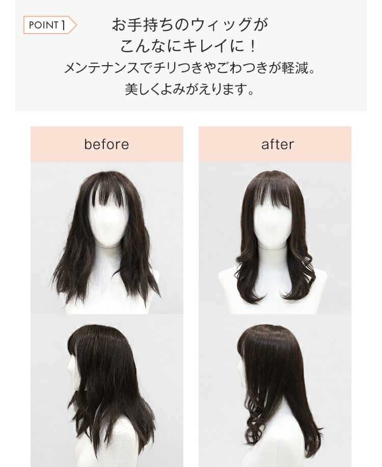 楽天市場】ウィッグ「メンテナンスチケット3回分」 : リネアストリア