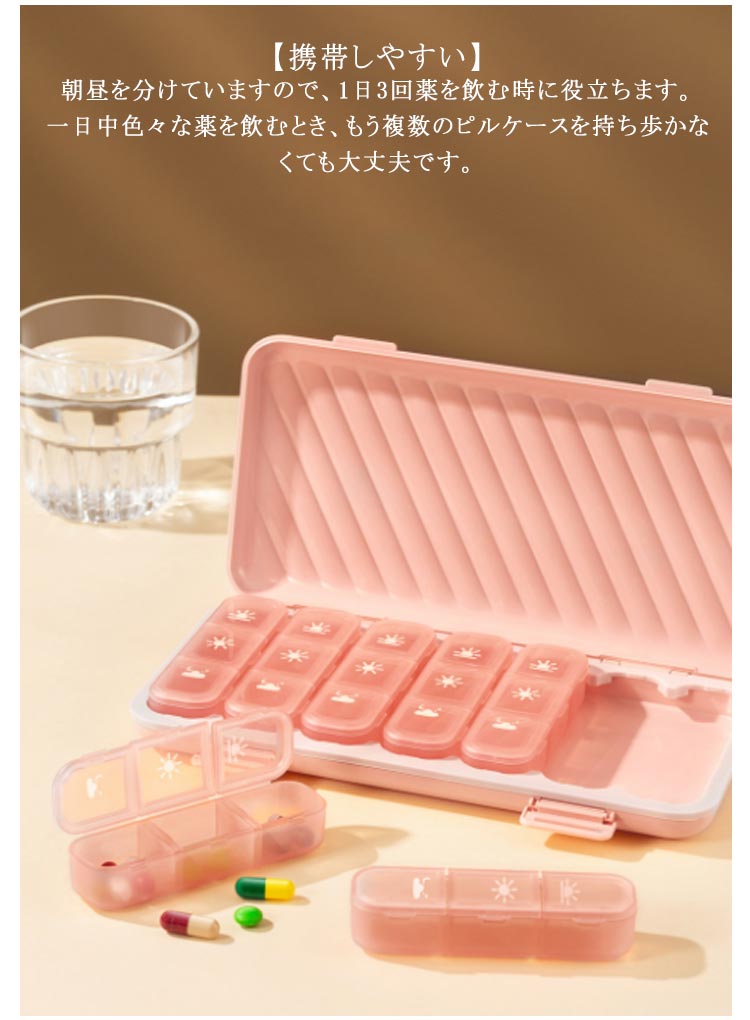 楽天市場】ピルケース 1週間 1日3回 防水 防湿 密封 携帯用 薬ケース