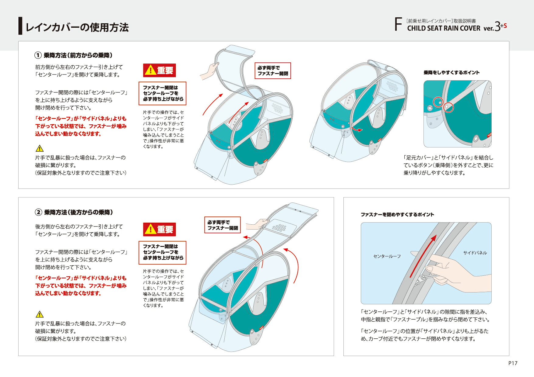 楽天市場】 旧型フロントレインカバーver.3+sプラスエス取扱説明書