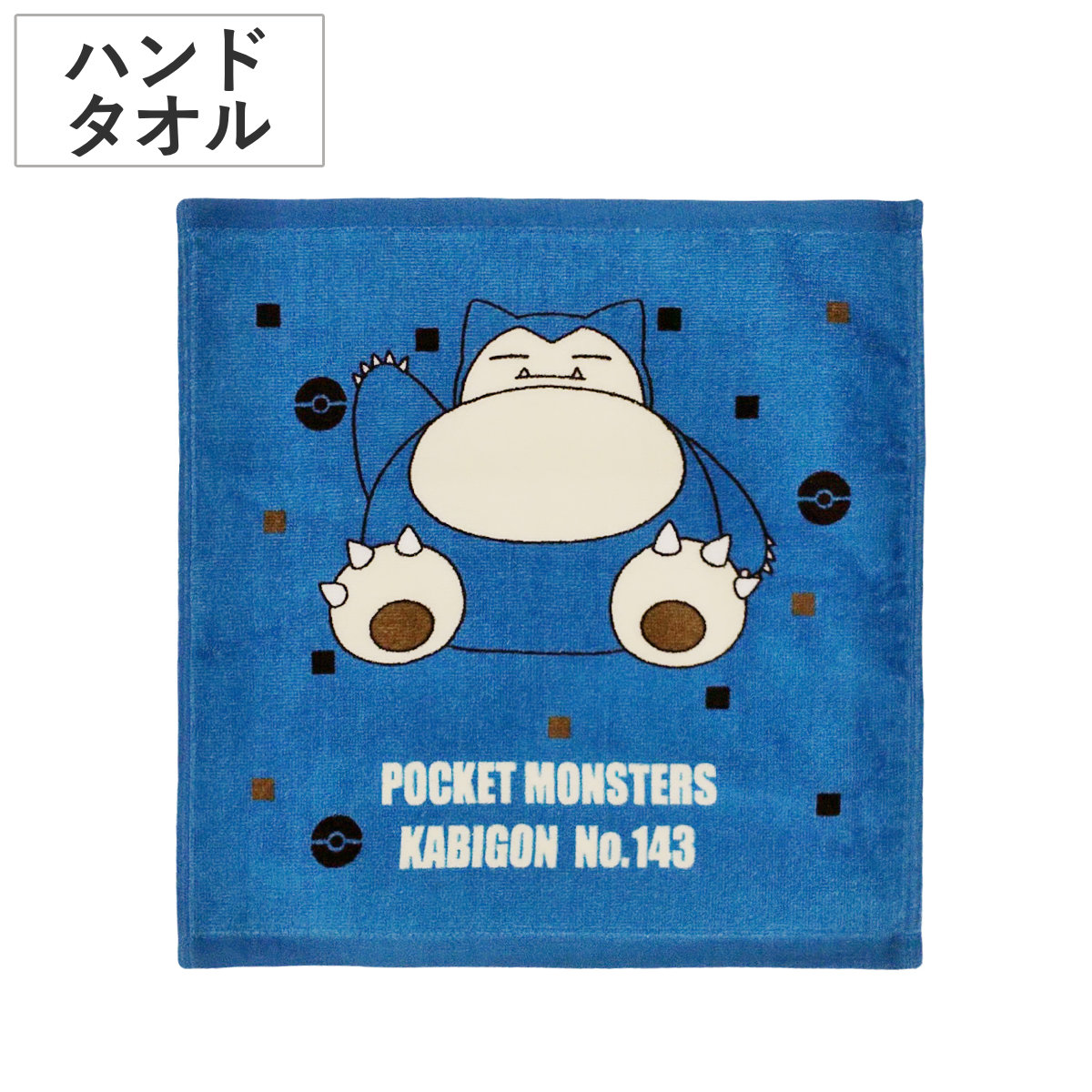 楽天市場】ハンドタオル ポケモン 34×35cm カビゴン （ タオル 手拭き