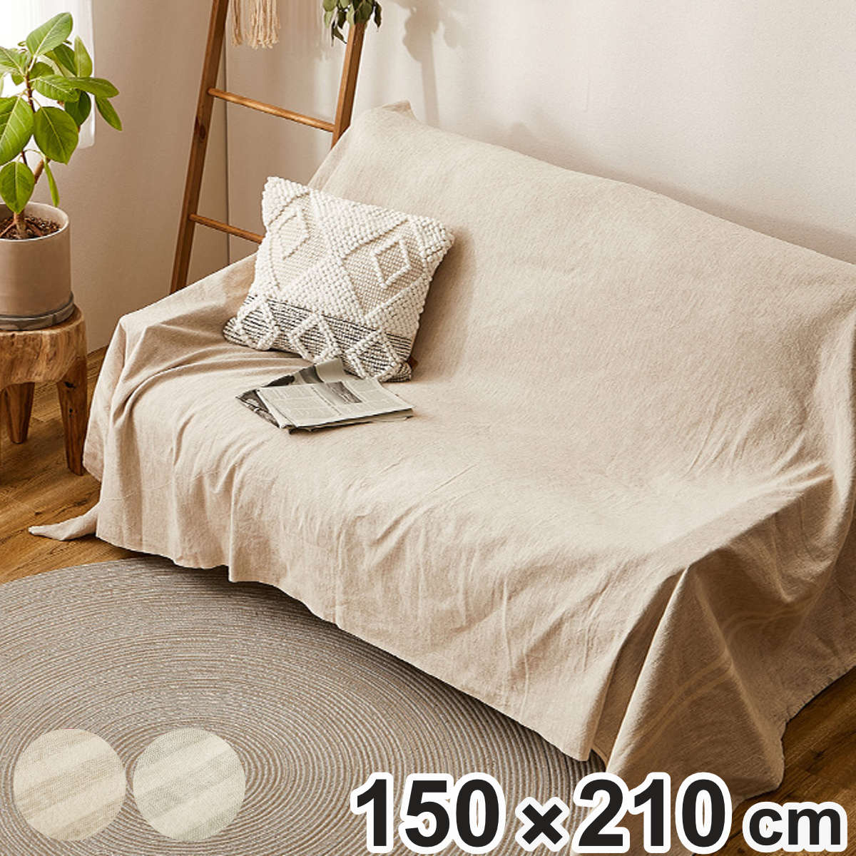 楽天市場】マルチカバー リューココリーネ 150×260cm コットンリネン