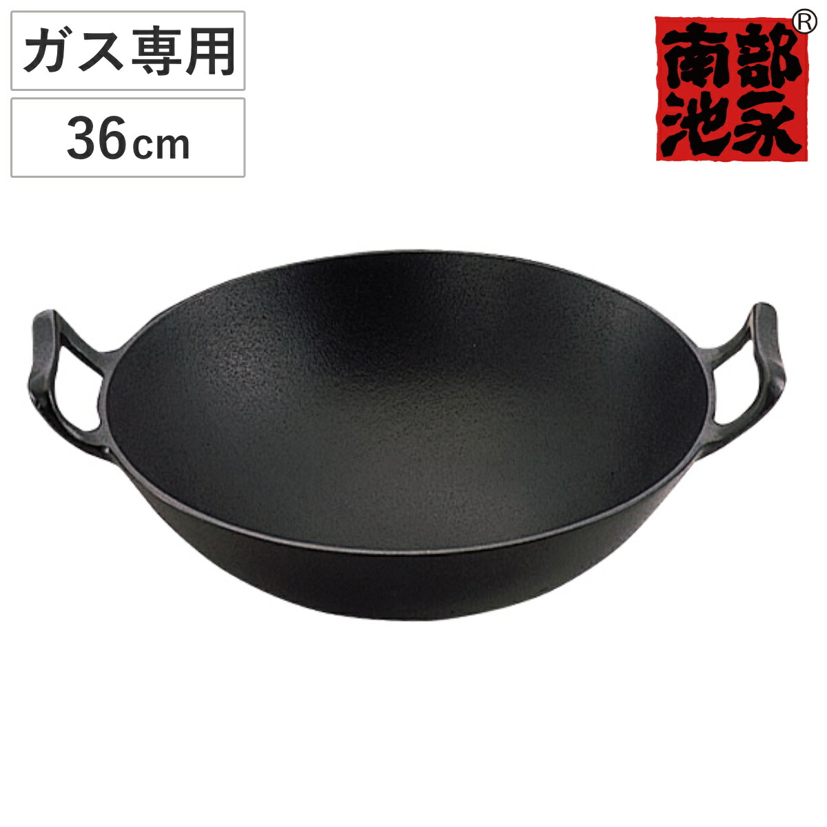 楽天市場】中華鍋 33cm ガス火専用 鉄製 新中華鍋 南部鉄器 日本製