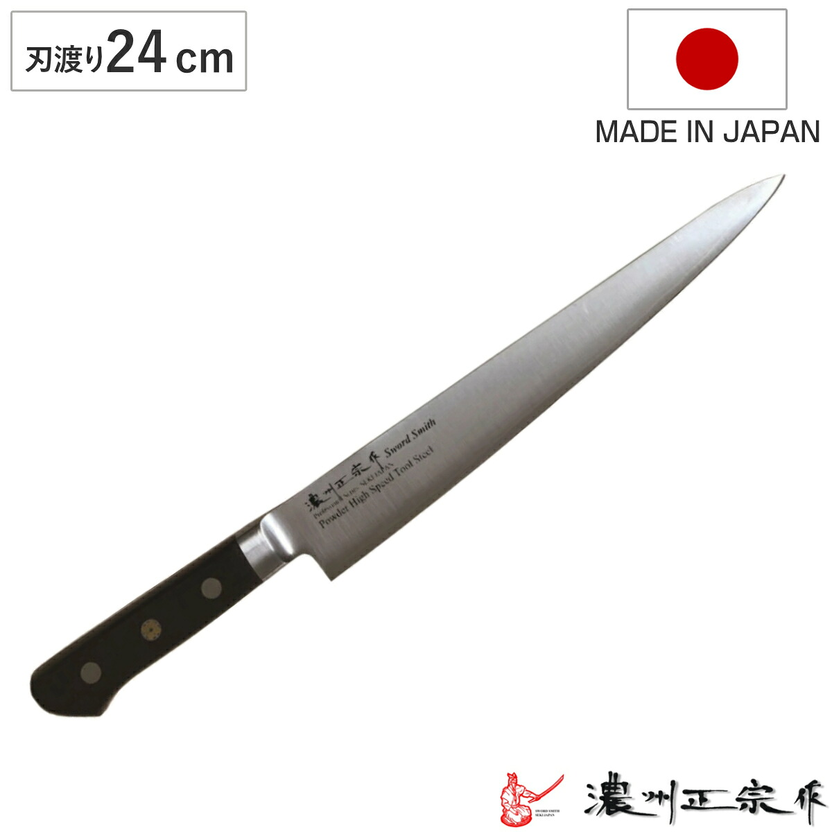 楽天市場】筋引包丁 刃渡り24cm 濃州正宗作 プロフェッショナル10A