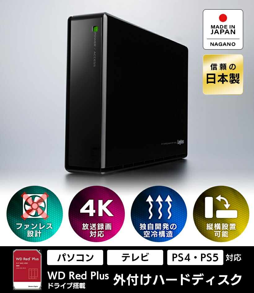 楽天市場】HDD 外付け 3TB 高耐久 内蔵 ハードディスク WD Red Plus