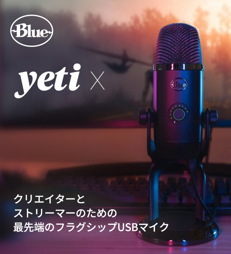 楽天市場】Logicool G Blue Yeti X フラグシップ USB コンデンサー