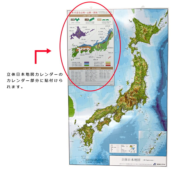 楽天市場】【スーパーSALE 10％OFF】立体日本地図カレンダー2026年版