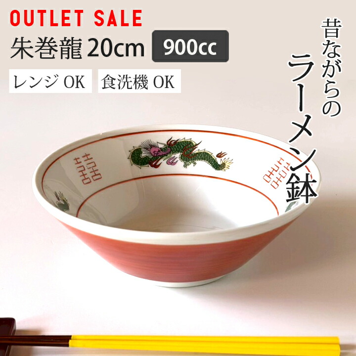 楽天市場】アウトレット sale ラーメン鉢 三ツ龍切立 6.3丼 中華食器