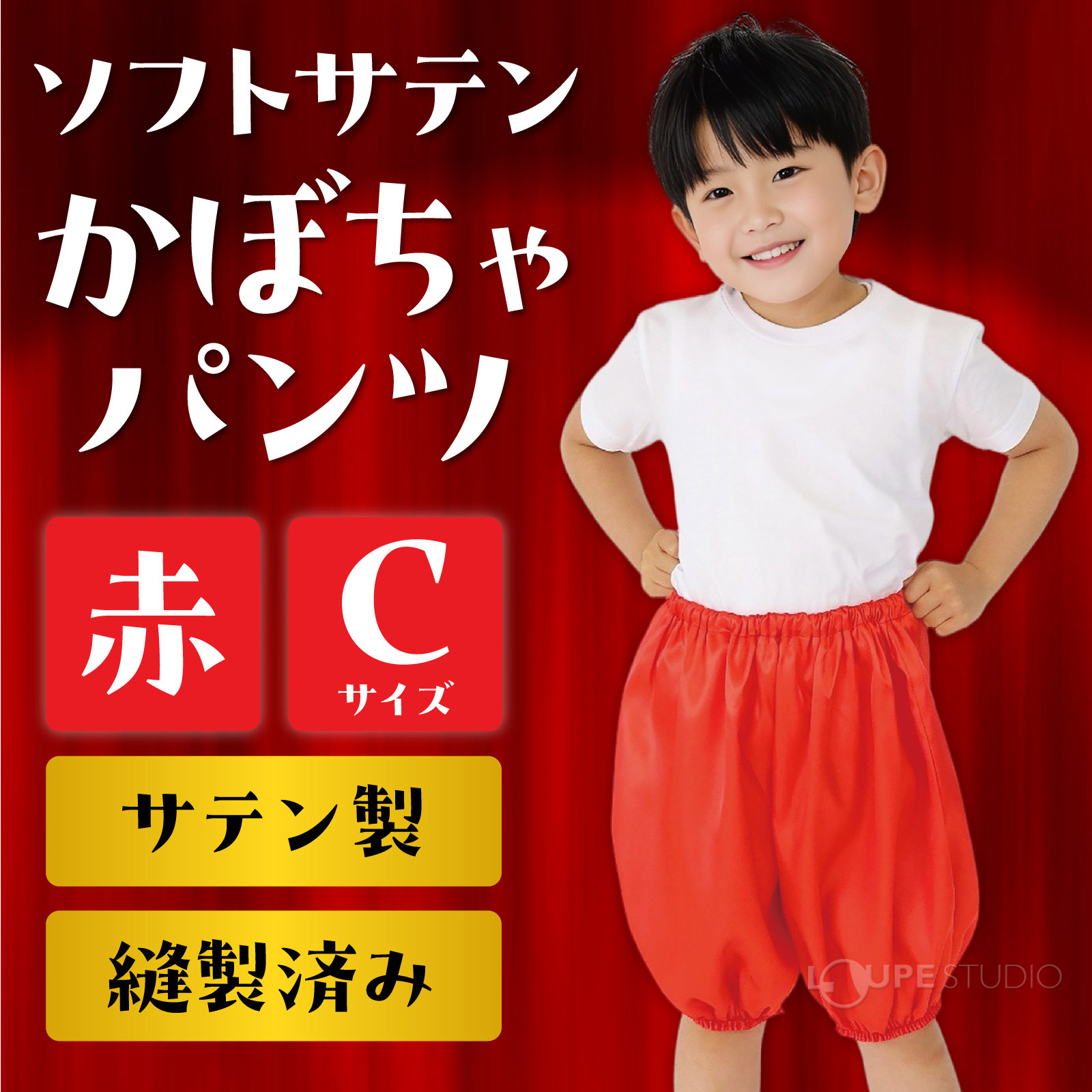 楽天市場】ソフトサテン かぼちゃパンツ Cサイズ 幼児向け 生地 学芸会