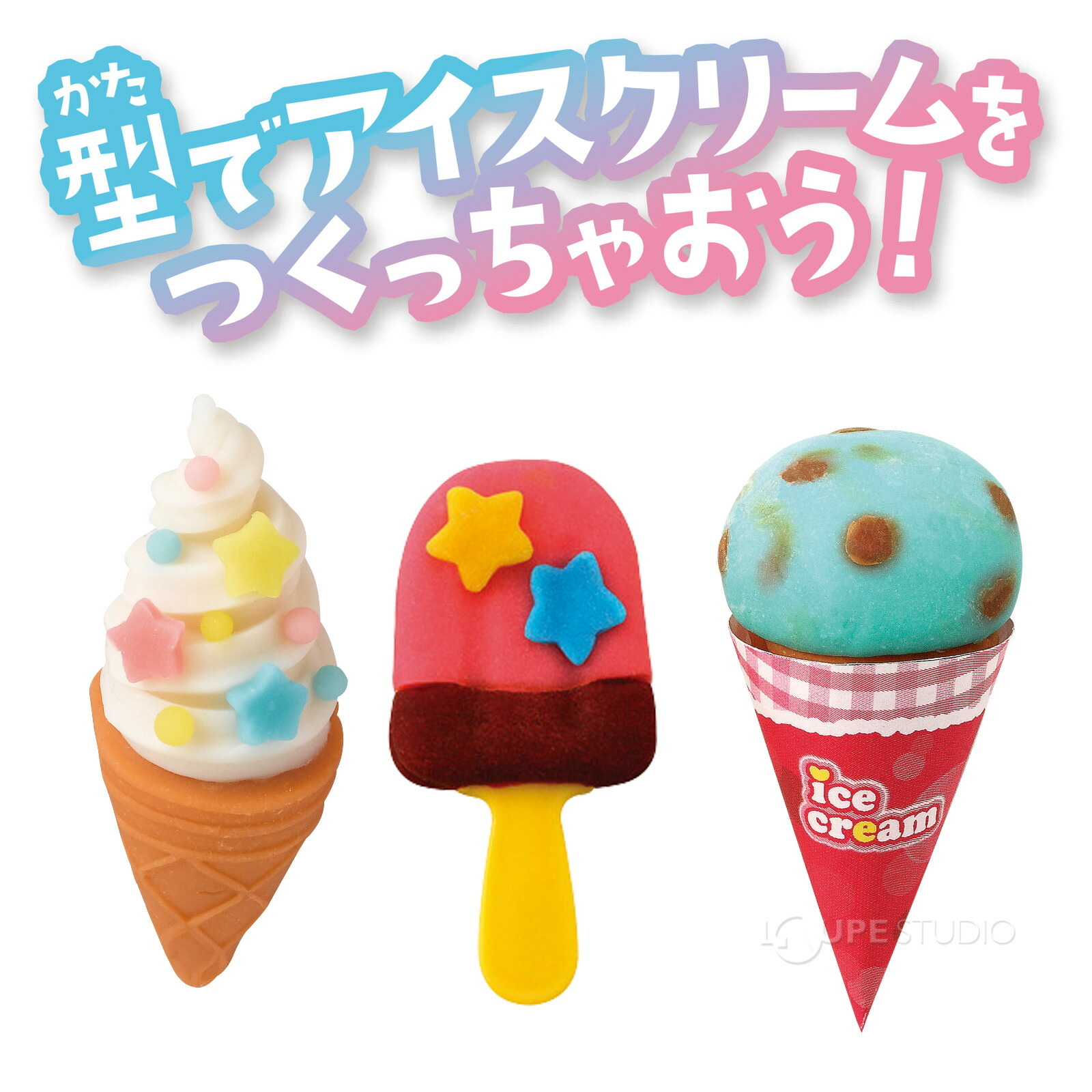 楽天市場】夏休み 工作キット 粘土 子供 遊び 道具 アイスクリーム屋