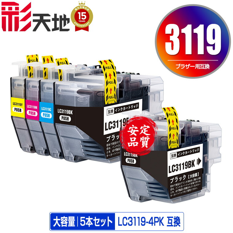楽天市場】LC3119BK ブラック 顔料 (LC3117の大容量) お得な2個セット