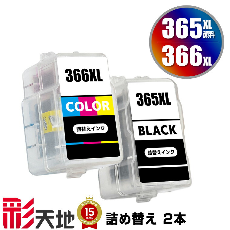 楽天市場】BC-365XL×2 BC-366XL (BC-365 BC-366の大容量) お得な3個