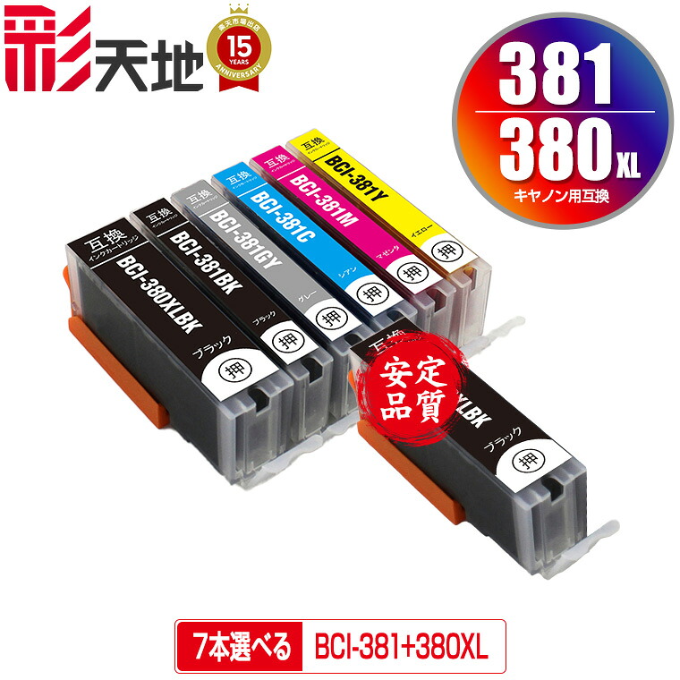 楽天市場】BCI-381+380XL/6MP 6個自由選択 黒1個のみ メール便 送料